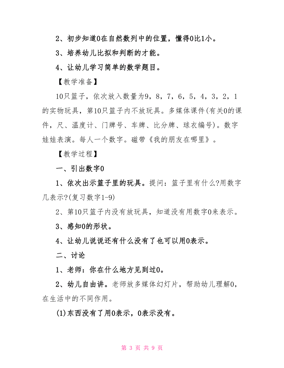 上学期幼儿园中班数学活动教案_第3页