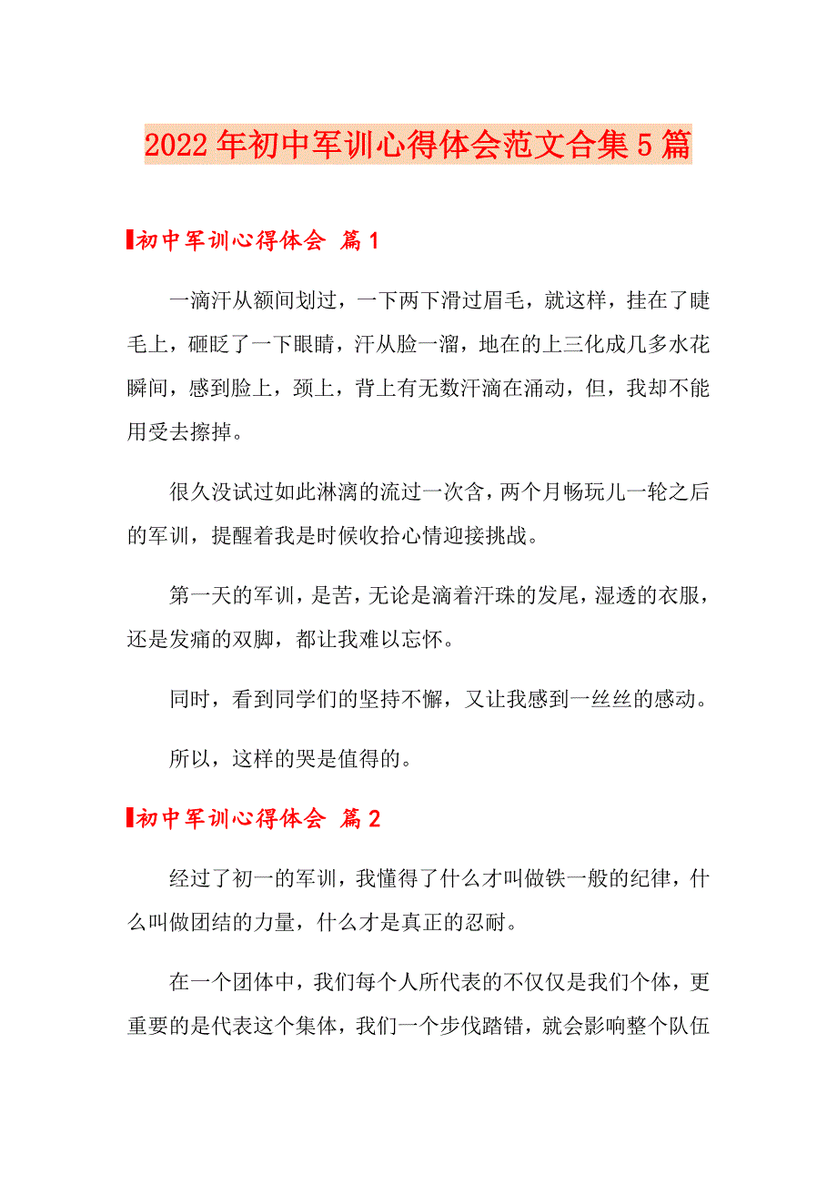 2022年初中军训心得体会范文合集5篇（汇编）_第1页