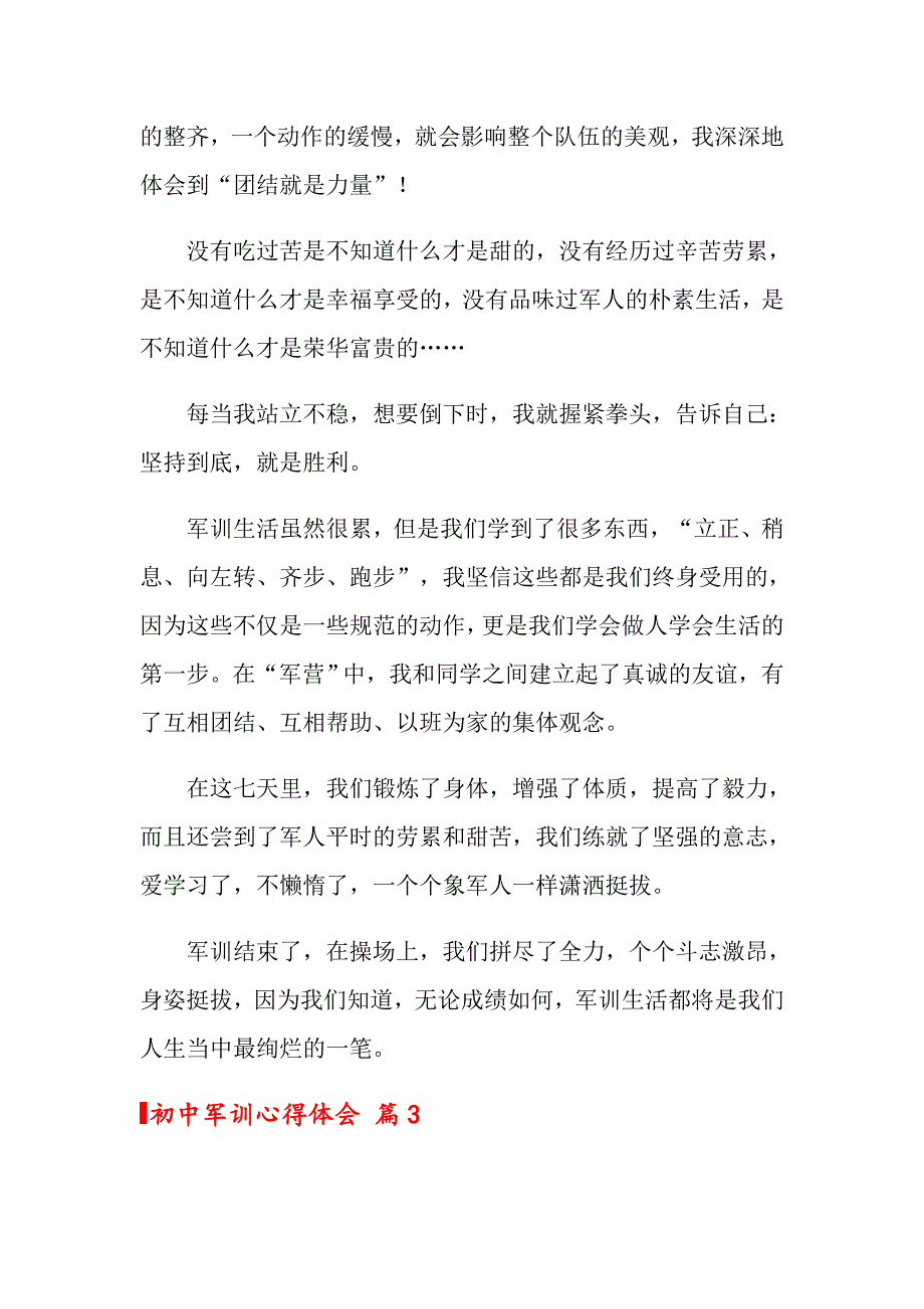 2022年初中军训心得体会范文合集5篇（汇编）_第2页