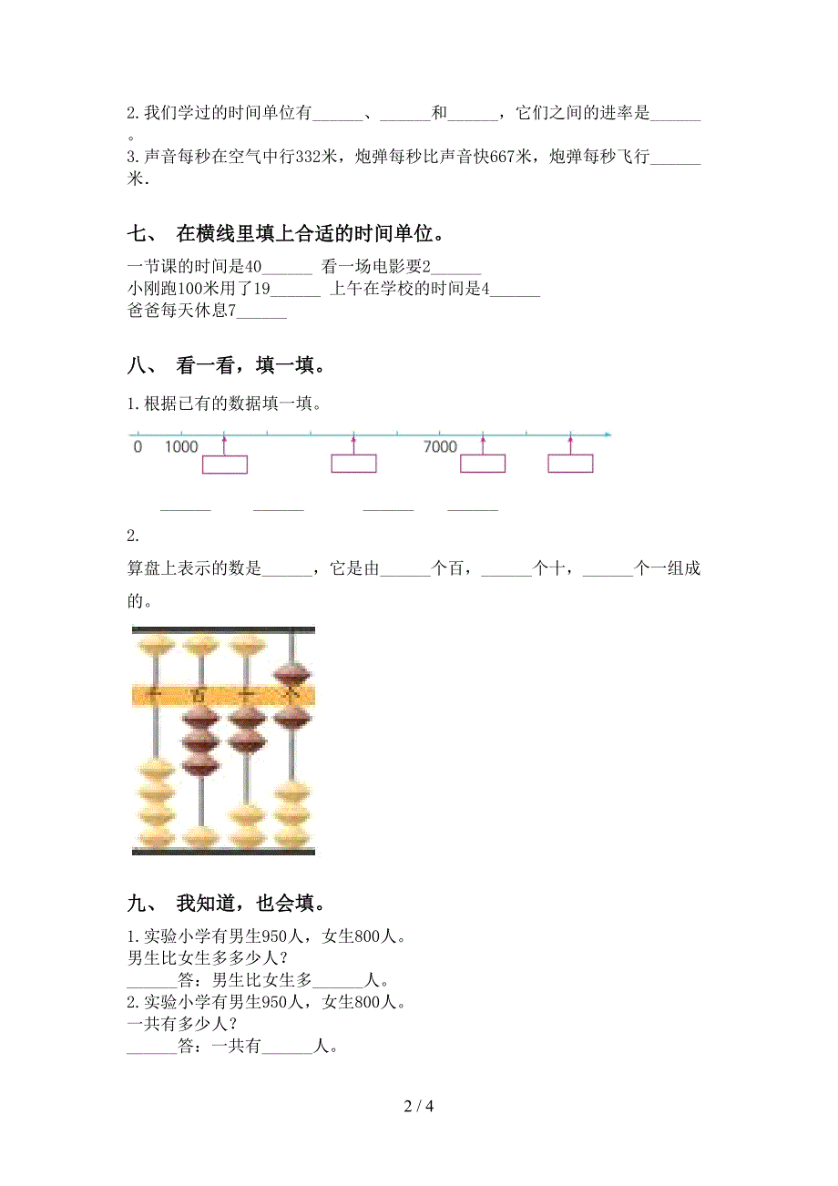 苏教版二年级2021年下学期数学填空题精编_第2页