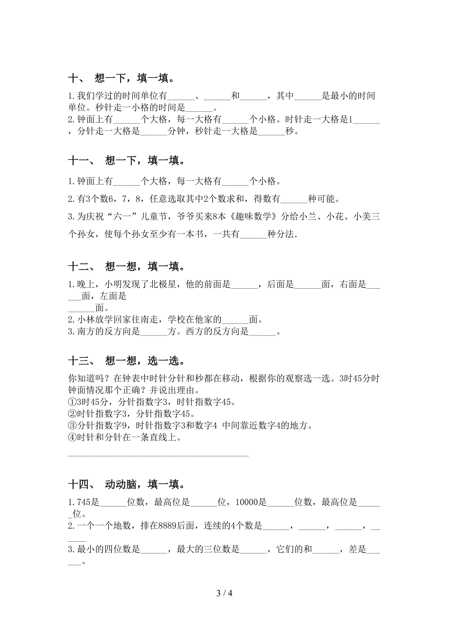 苏教版二年级2021年下学期数学填空题精编_第3页