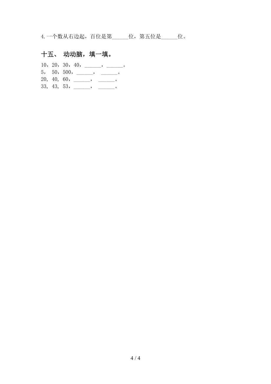 苏教版二年级2021年下学期数学填空题精编_第4页