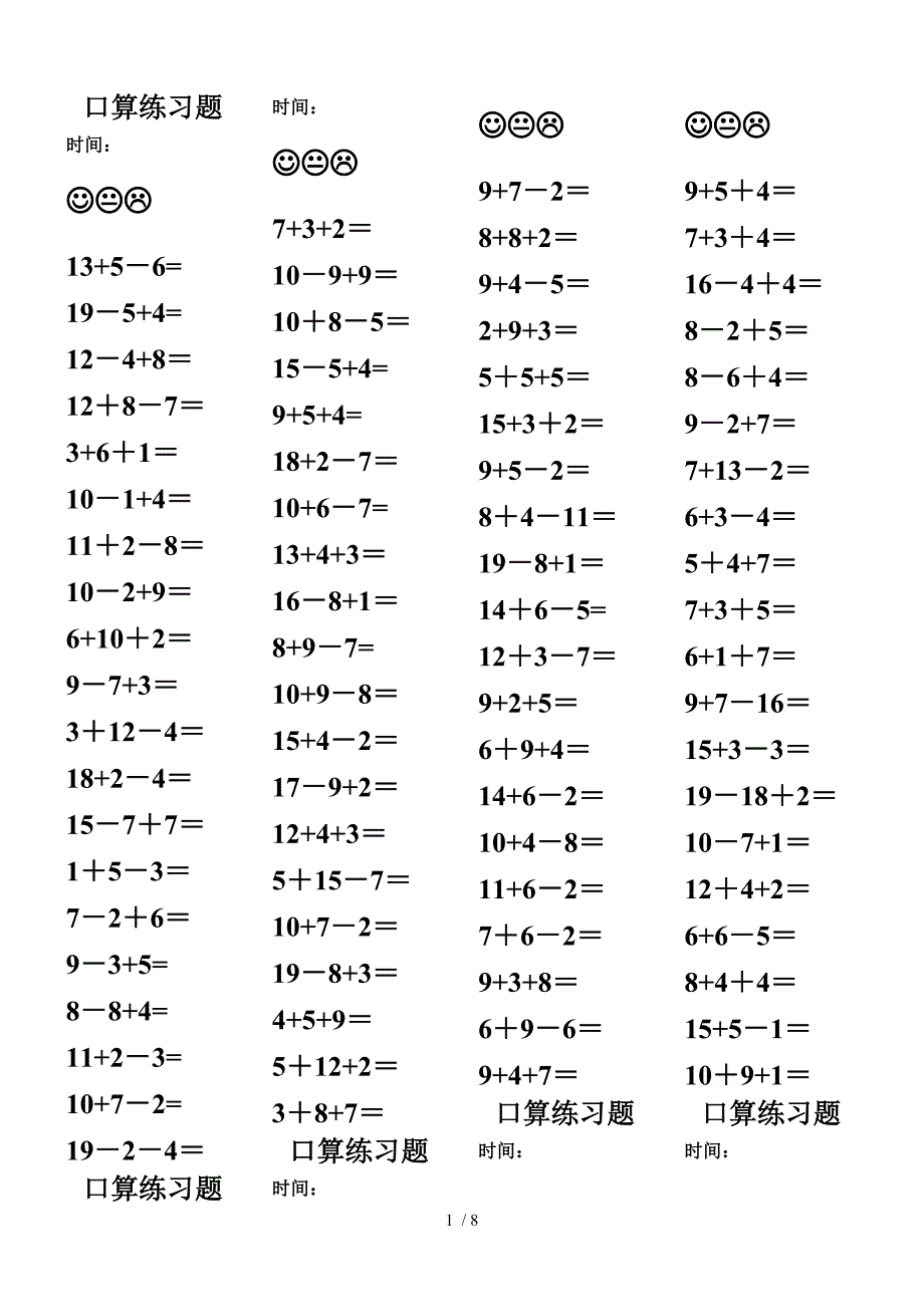 20以内加减混合口算练习题(640道)_第1页