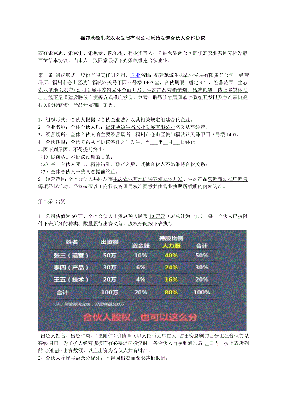 驰源公司企业合伙人合作协议合同协议表格模板实用文档_第1页