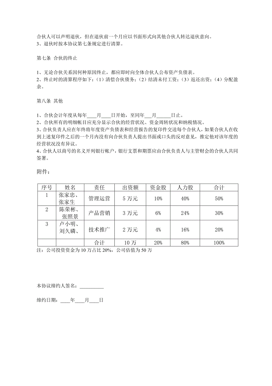 驰源公司企业合伙人合作协议合同协议表格模板实用文档_第3页