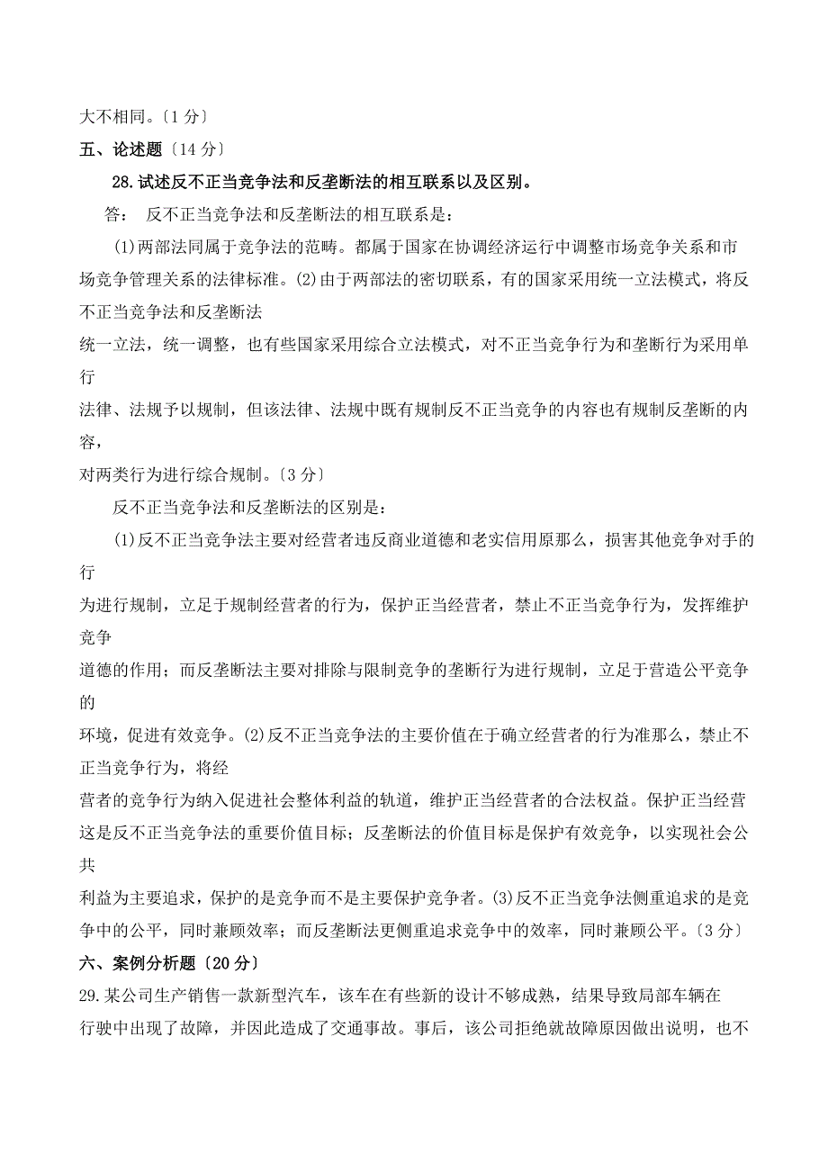 电大法学专科经济法学近五年试题大全_第4页