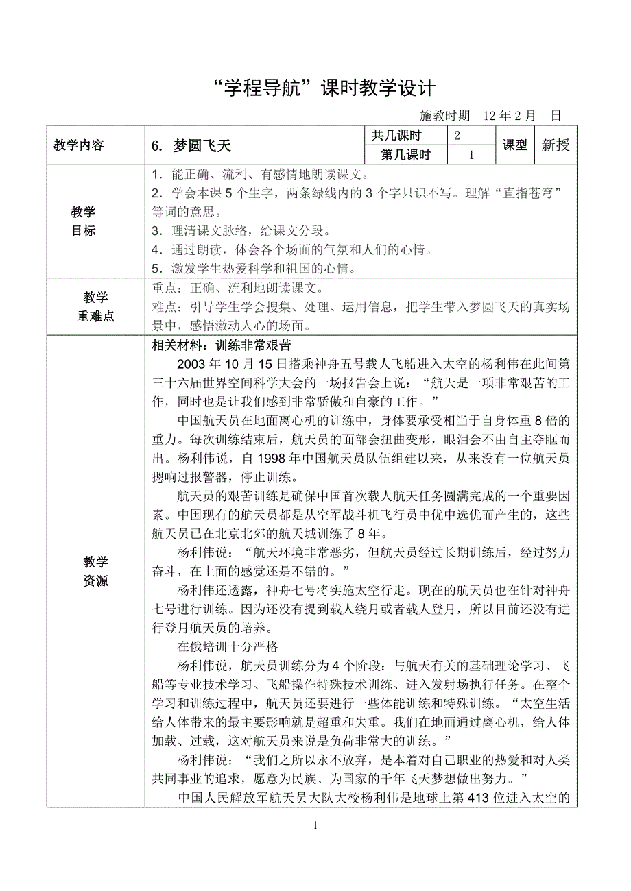 《梦圆飞天》教学设计_第1页