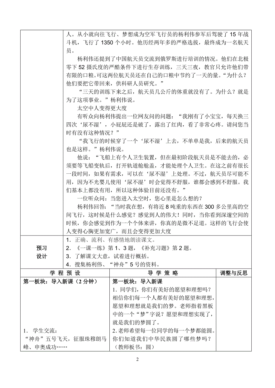 《梦圆飞天》教学设计_第2页