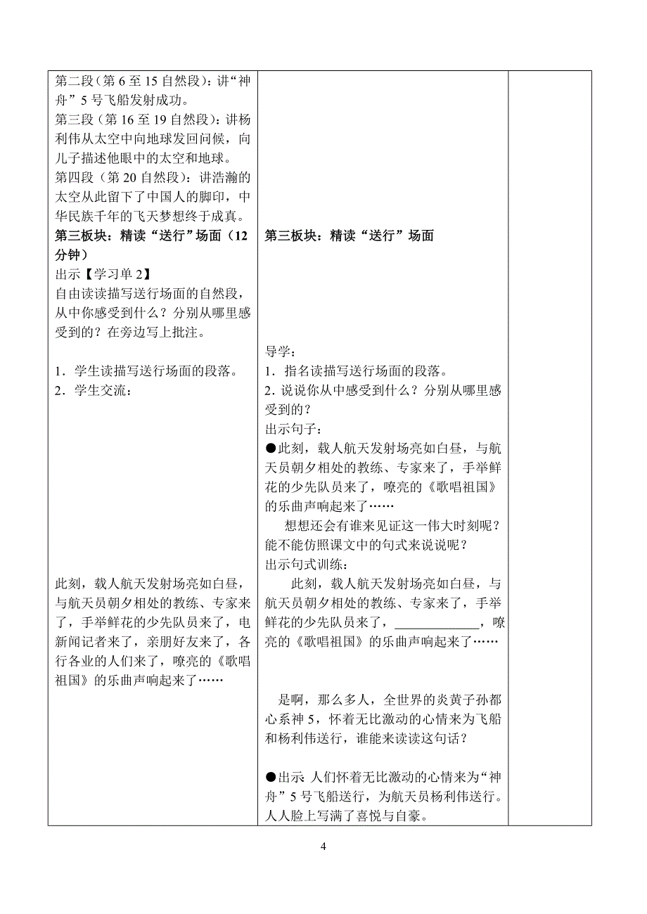 《梦圆飞天》教学设计_第4页