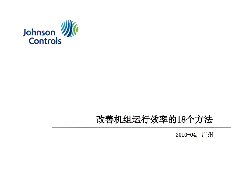 改善制冷效率的方法_第1页