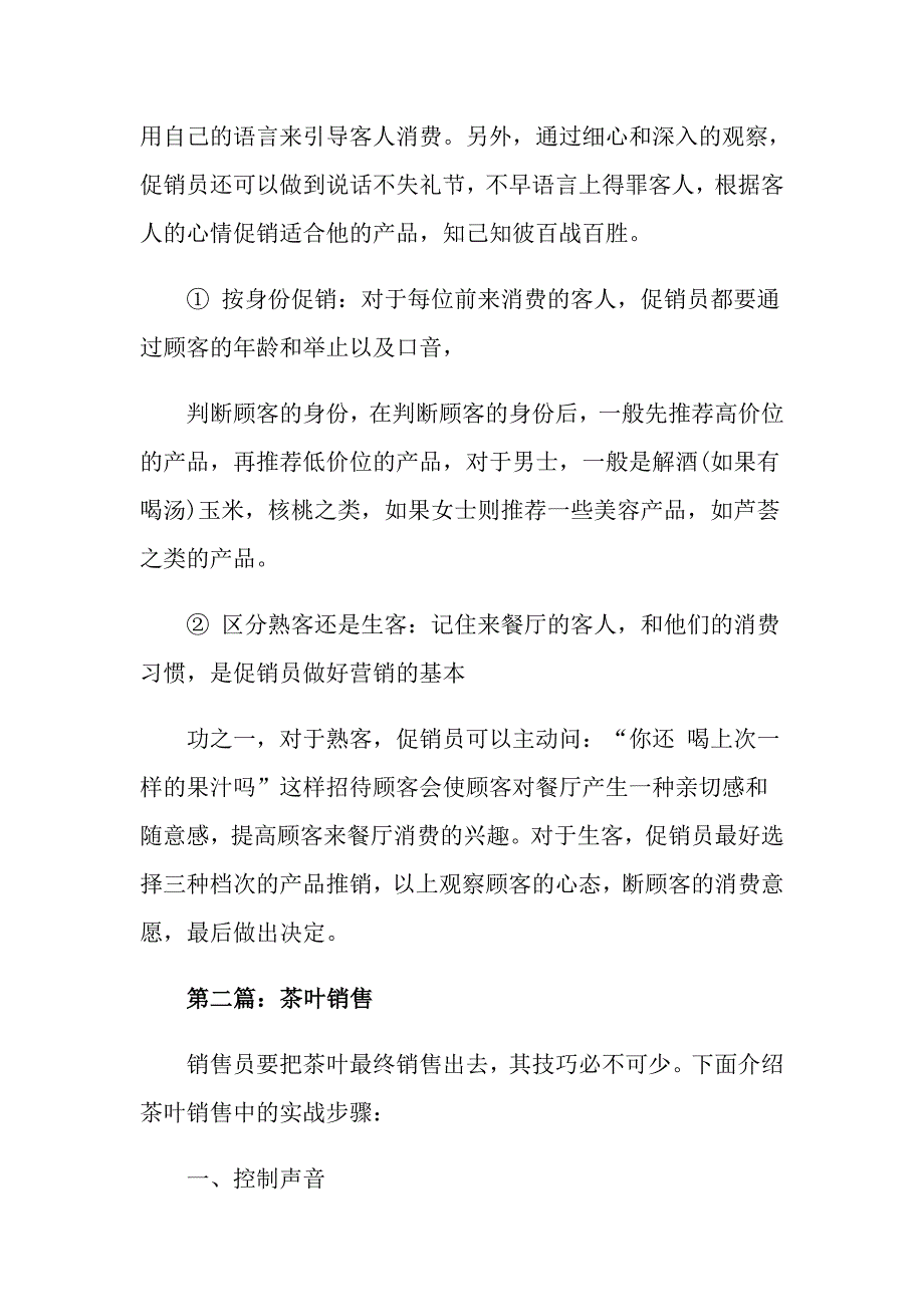 茶叶销售个人工作总结_第2页