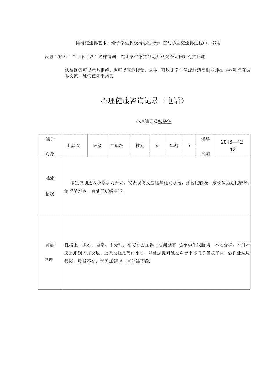 小学生心理健康教育辅导记录文稿表_第3页