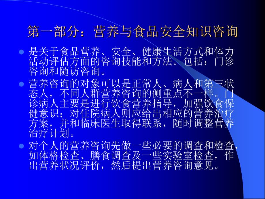 公共营养师第三章.ppt_第3页