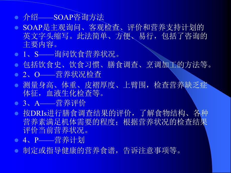 公共营养师第三章.ppt_第4页