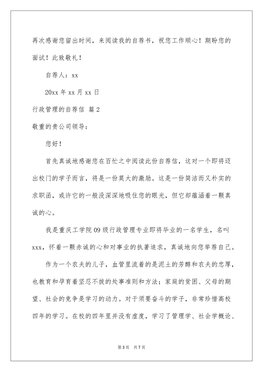 精选行政管理的自荐信三篇_第3页