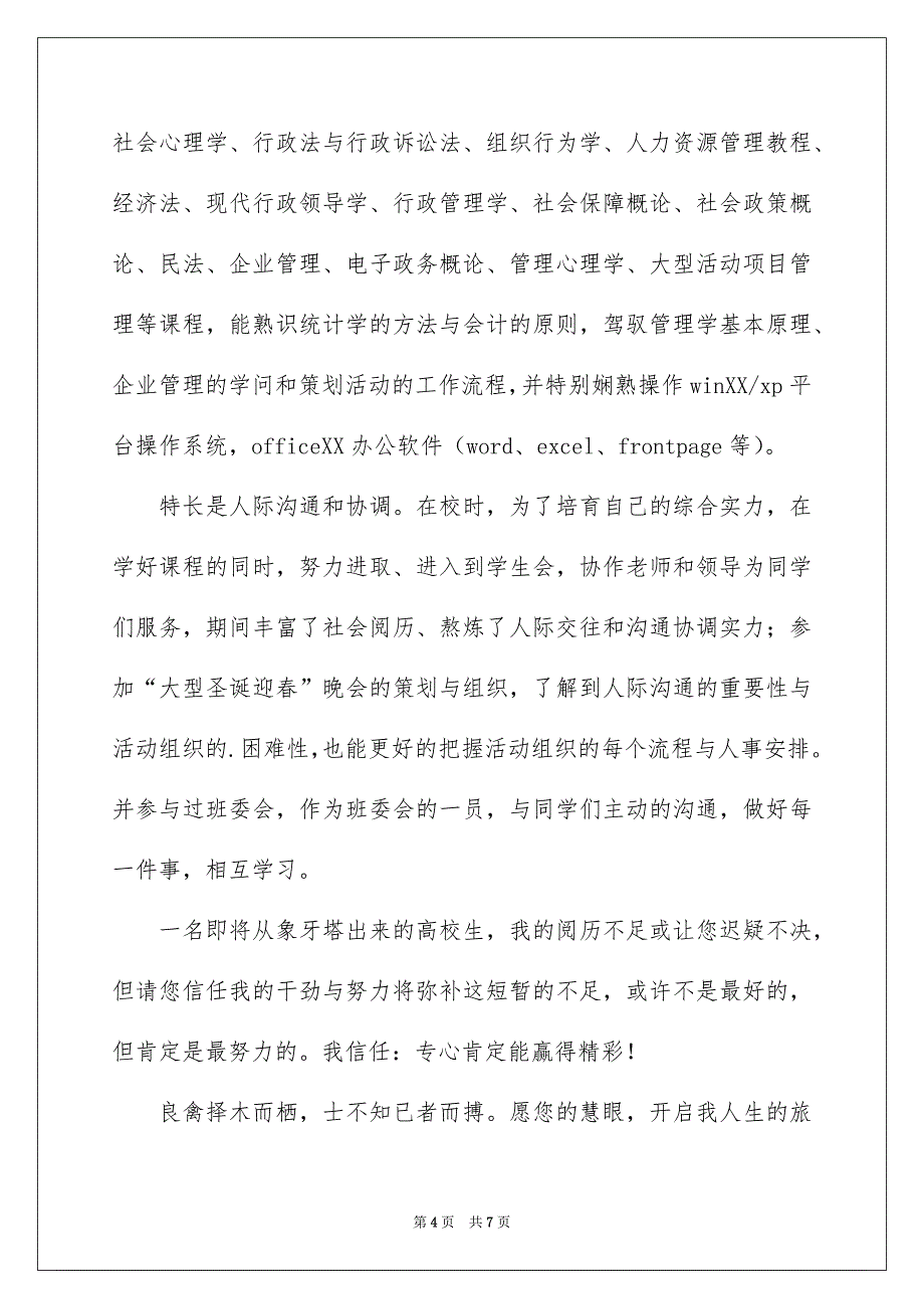 精选行政管理的自荐信三篇_第4页