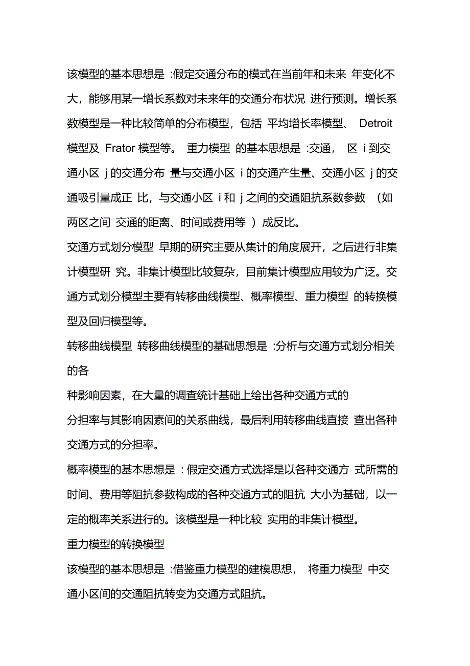 详解四阶段法模型_第2页