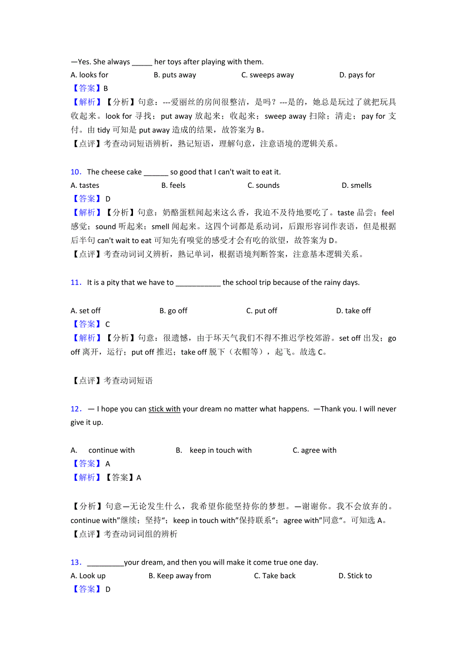 最新英语动词练习题20篇_第3页