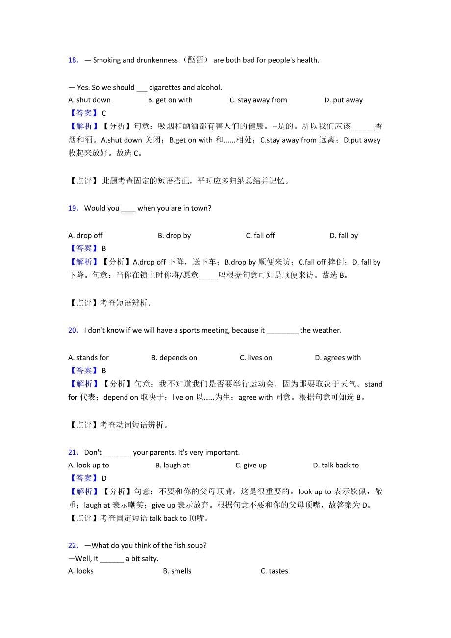 最新英语动词练习题20篇_第5页