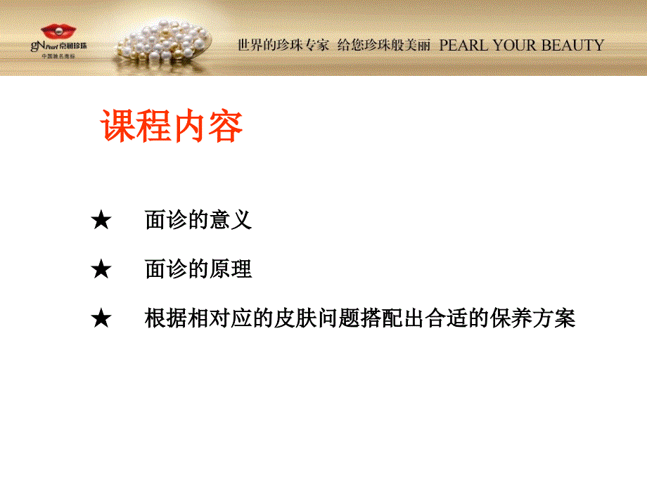 从皮肤表象谈保健品护肤品的连带销售和达成技巧_第2页