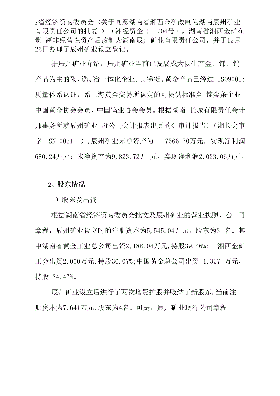 矿业项目法律组尽职调查报告_第4页