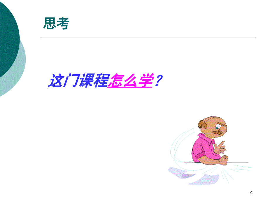 物流信息系统管理一_第4页