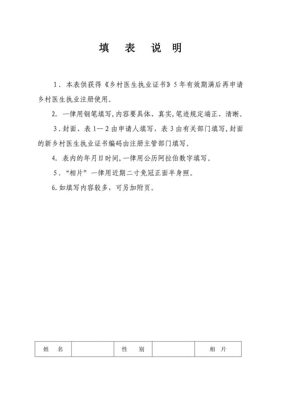 乡村医生执业再注册申请审核表_第2页