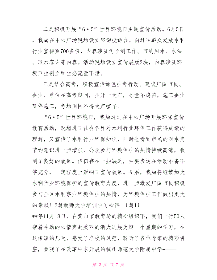 水务局6月5日世界环境日宣传活动总结汇编65世界环境日活动总结_第2页