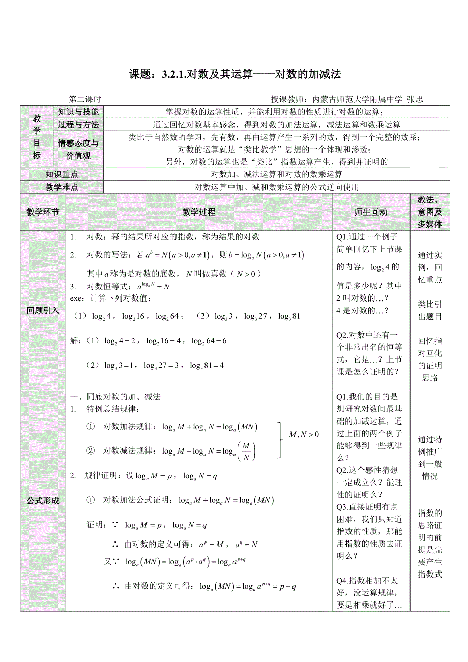 3.2.2 对数函数6.docx_第1页