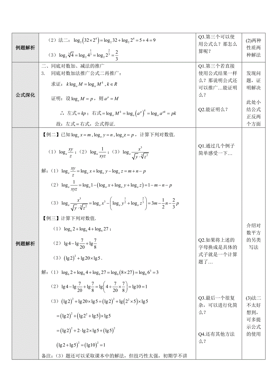 3.2.2 对数函数6.docx_第3页