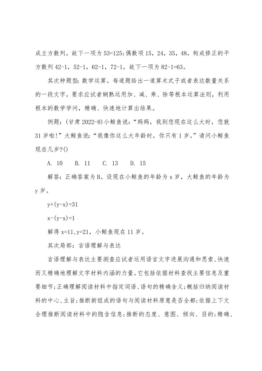 2022年甘肃公务员考试《行测》试卷构成分析.docx_第2页