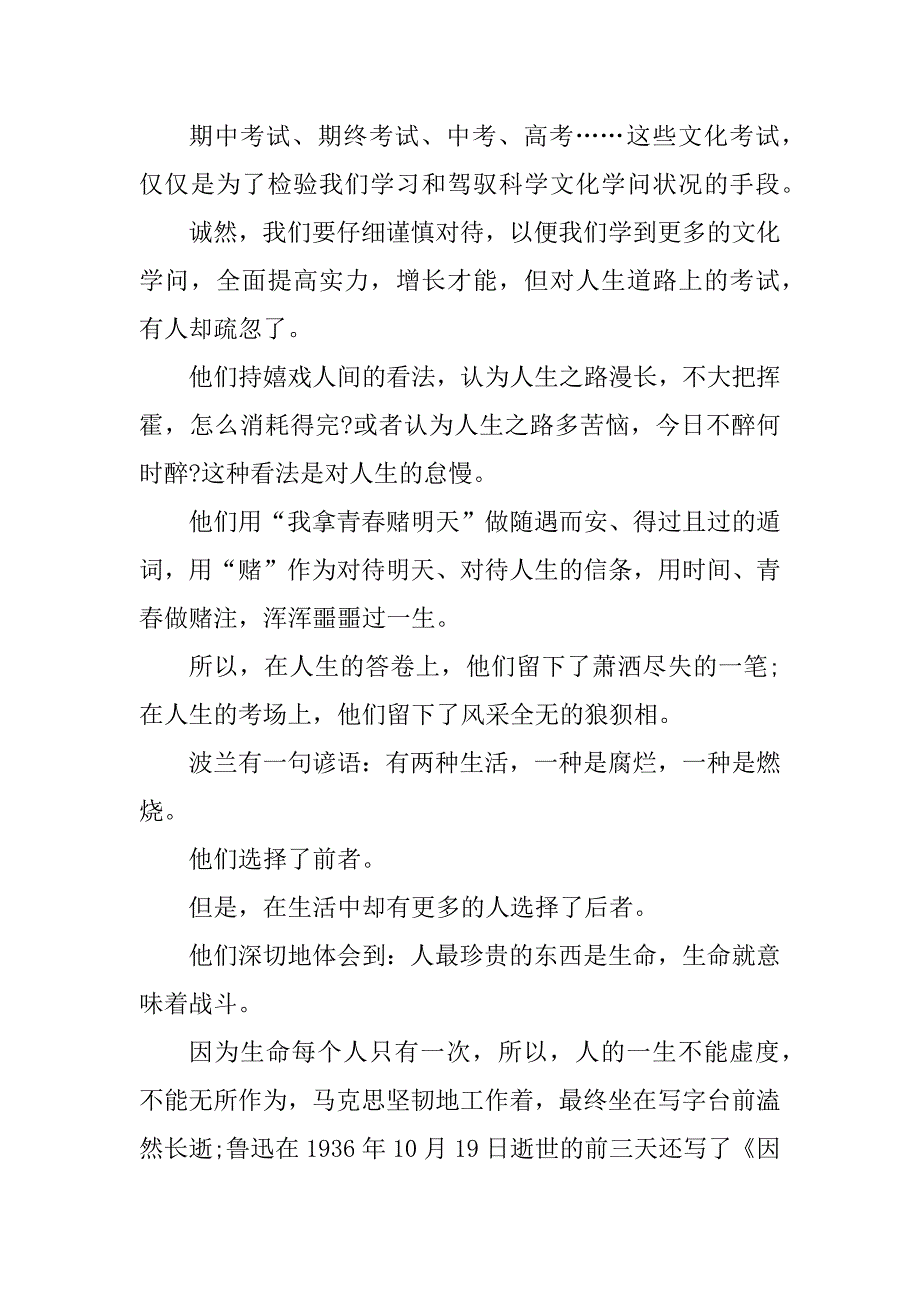 2023年关于人生演讲稿励志(2篇)_第2页