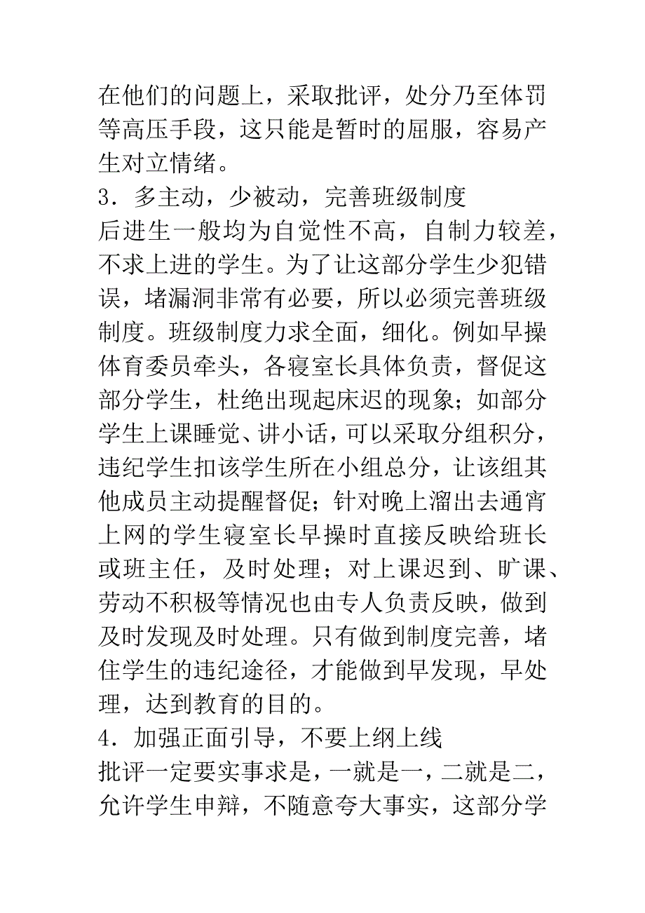 “大错不犯-小错不断”的转化技巧.docx_第3页