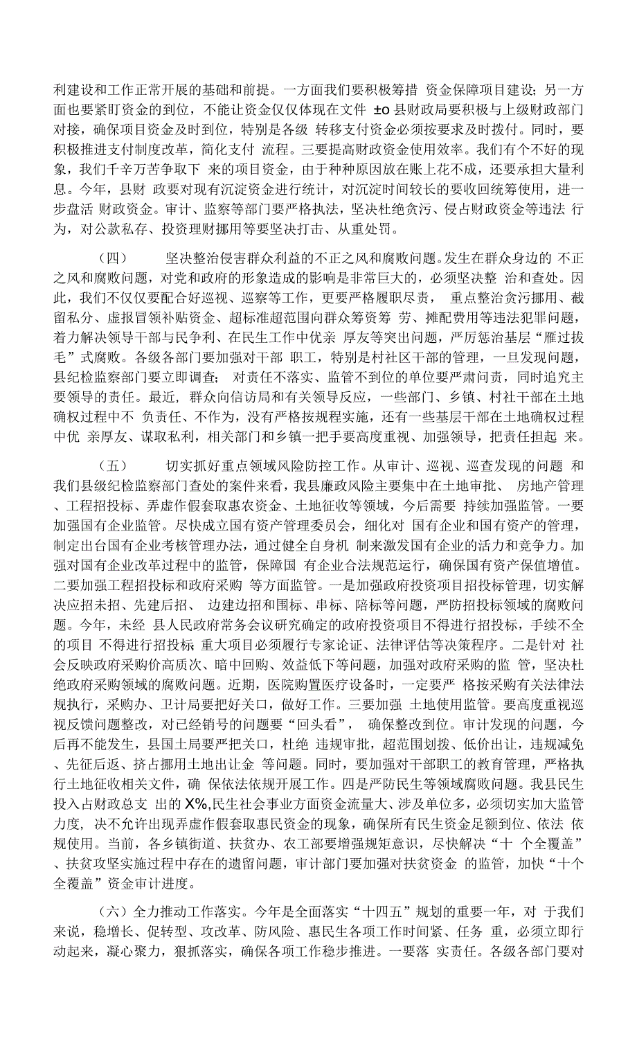 在县人民政府2021年廉政工作依法行政和审计工作会议上的讲话.docx_第2页