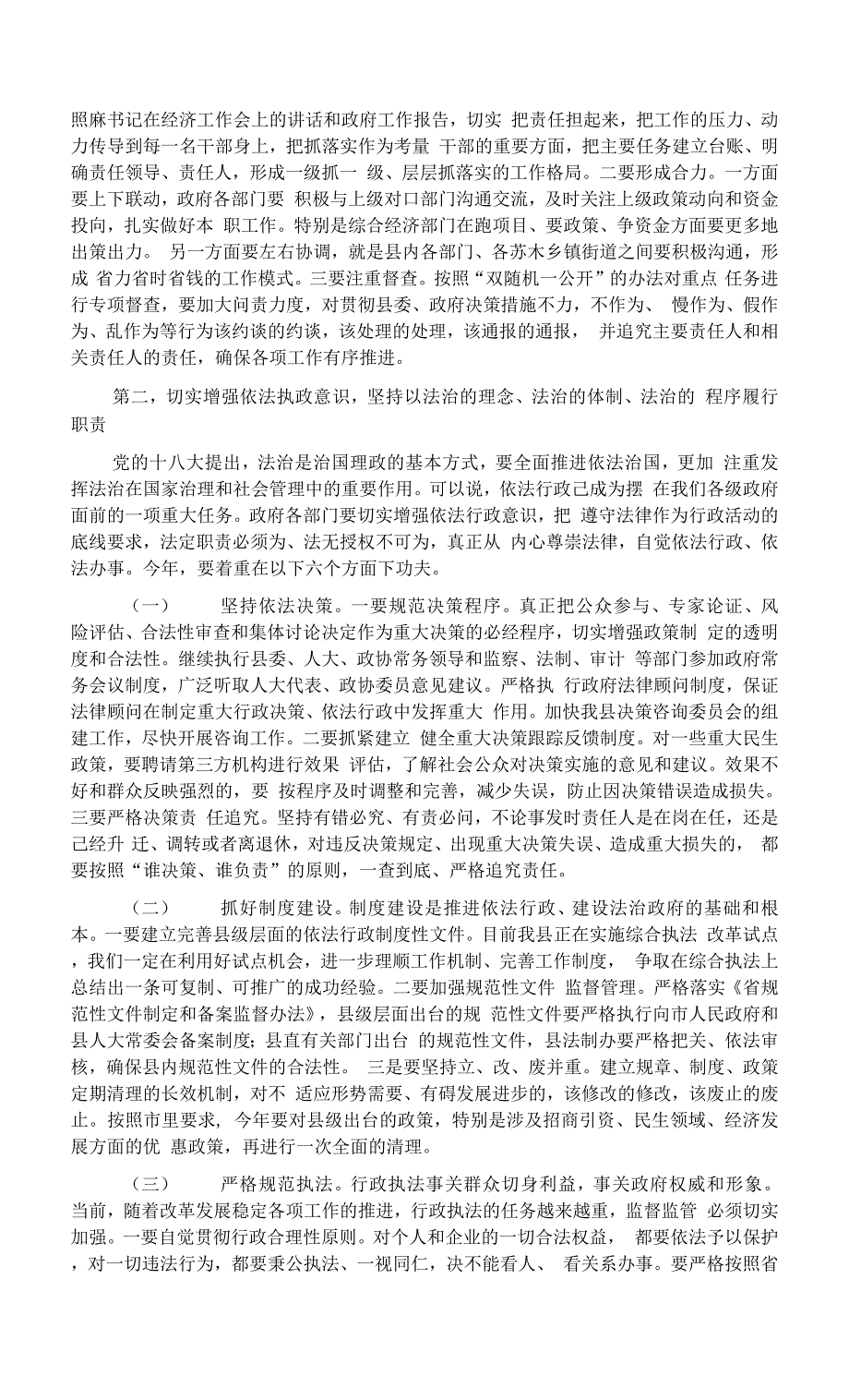 在县人民政府2021年廉政工作依法行政和审计工作会议上的讲话.docx_第3页