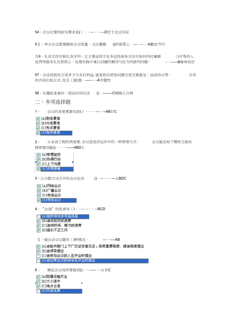 电大职业技能实训平台2.0行政管理全_第4页