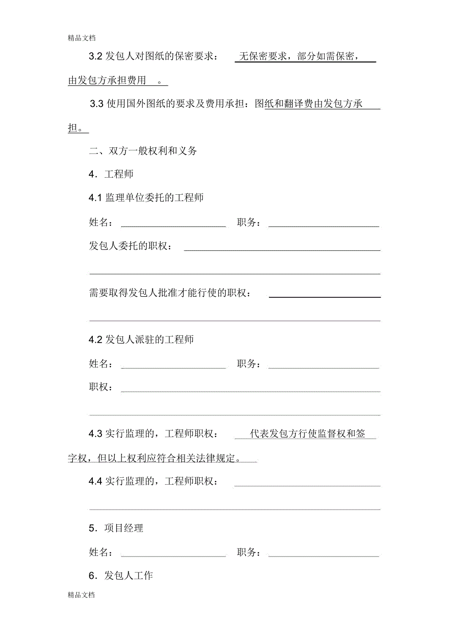 建设工程施工合同--专用条款复习课程_第2页