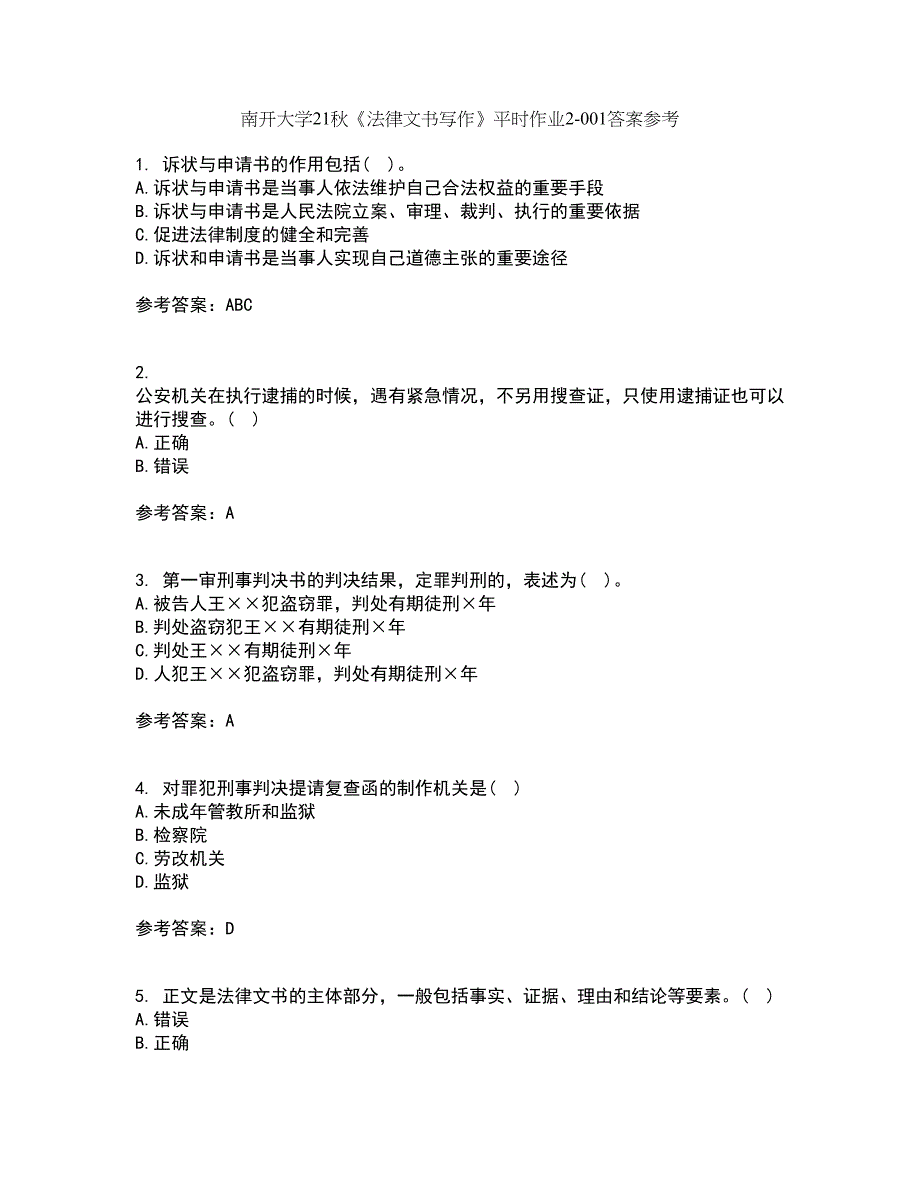 南开大学21秋《法律文书写作》平时作业2-001答案参考28_第1页