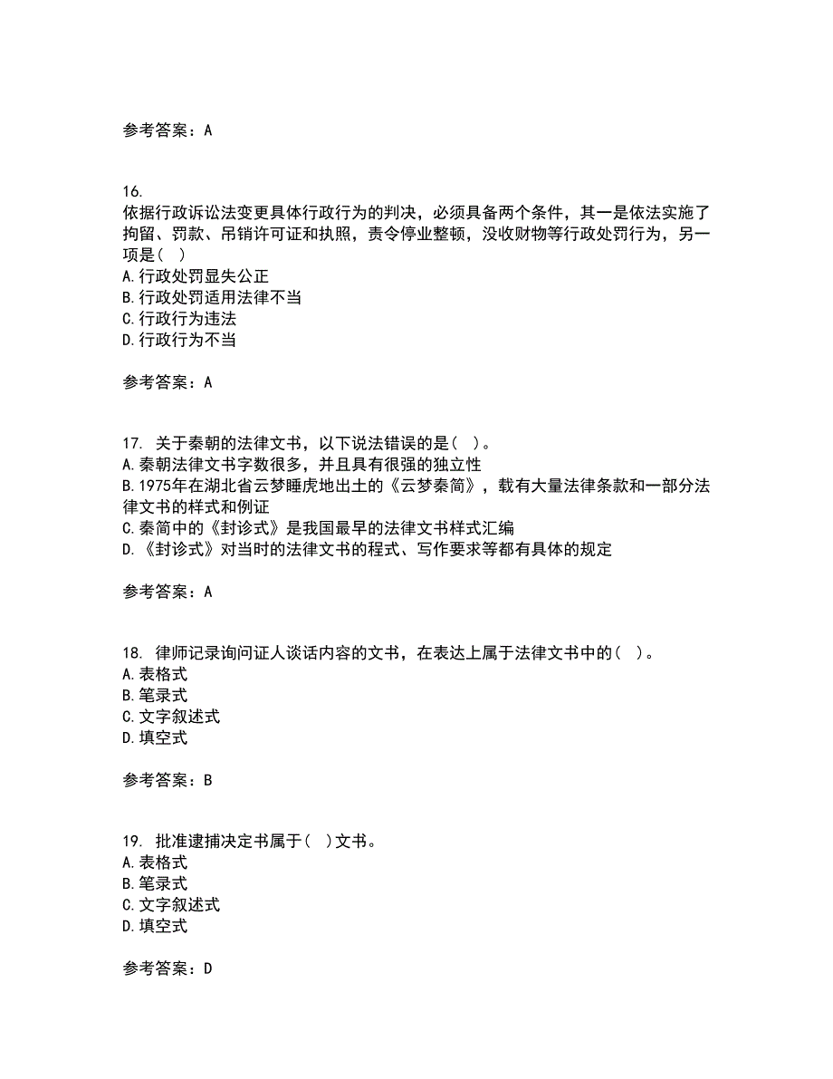 南开大学21秋《法律文书写作》平时作业2-001答案参考28_第4页