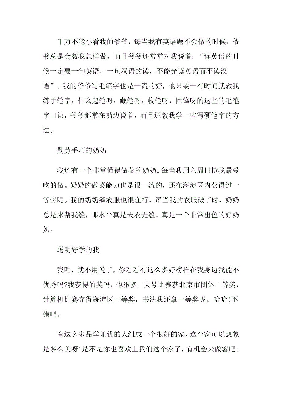 采访父母作文600字九年级_第2页