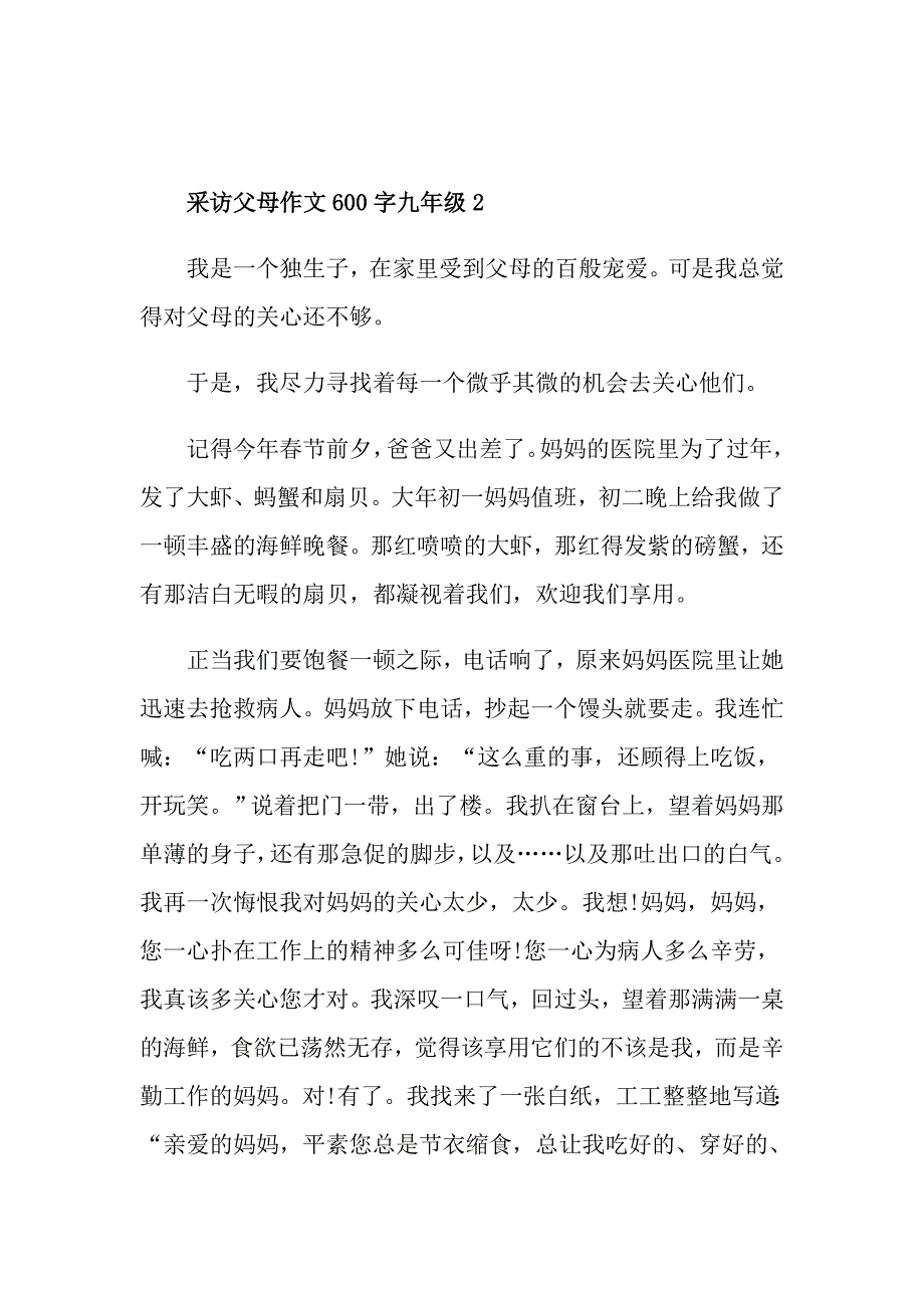 采访父母作文600字九年级_第3页