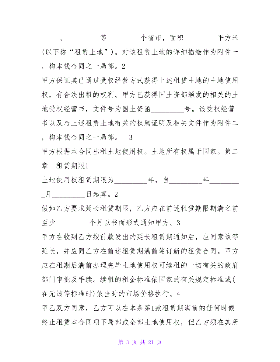 租田协议范文.doc_第3页