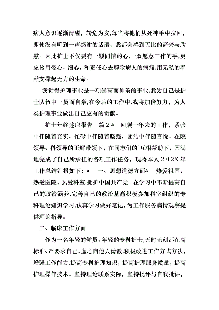 关于护士年终述职报告汇总五篇_第3页