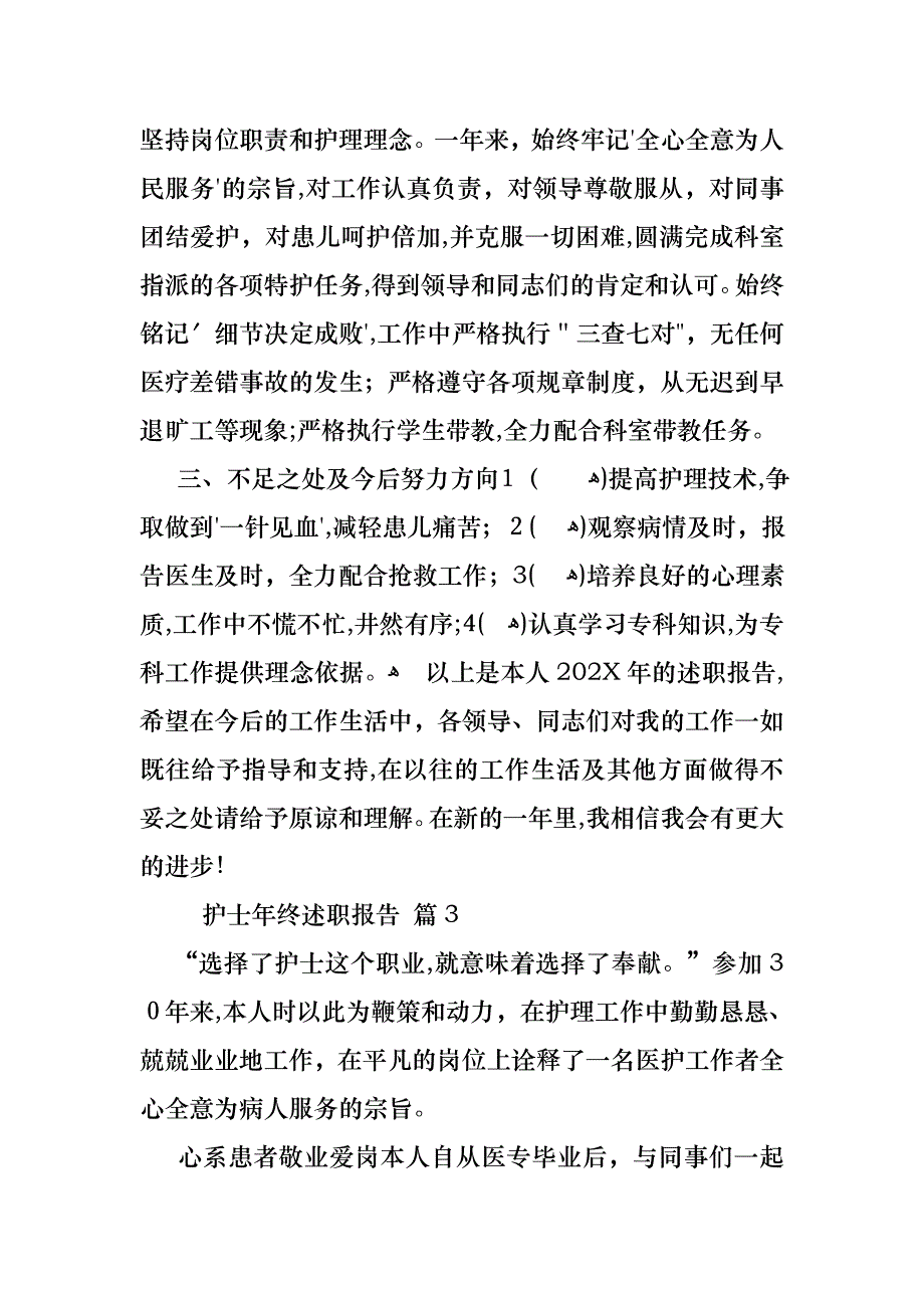 关于护士年终述职报告汇总五篇_第4页