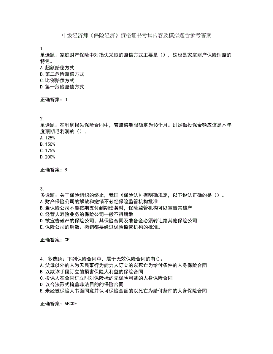 中级经济师《保险经济》资格证书考试内容及模拟题含参考答案91_第1页