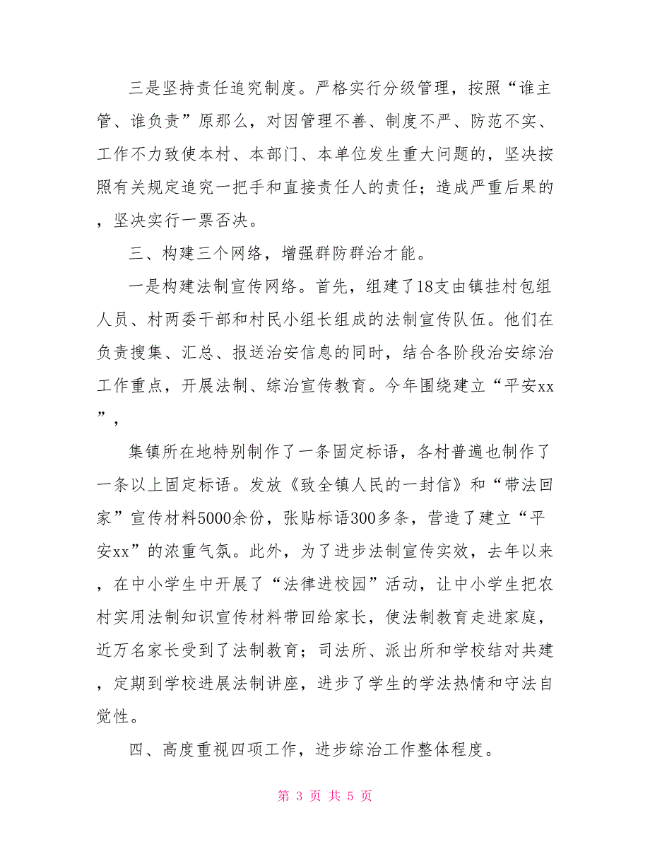 乡镇2022年综治工作总结_第3页