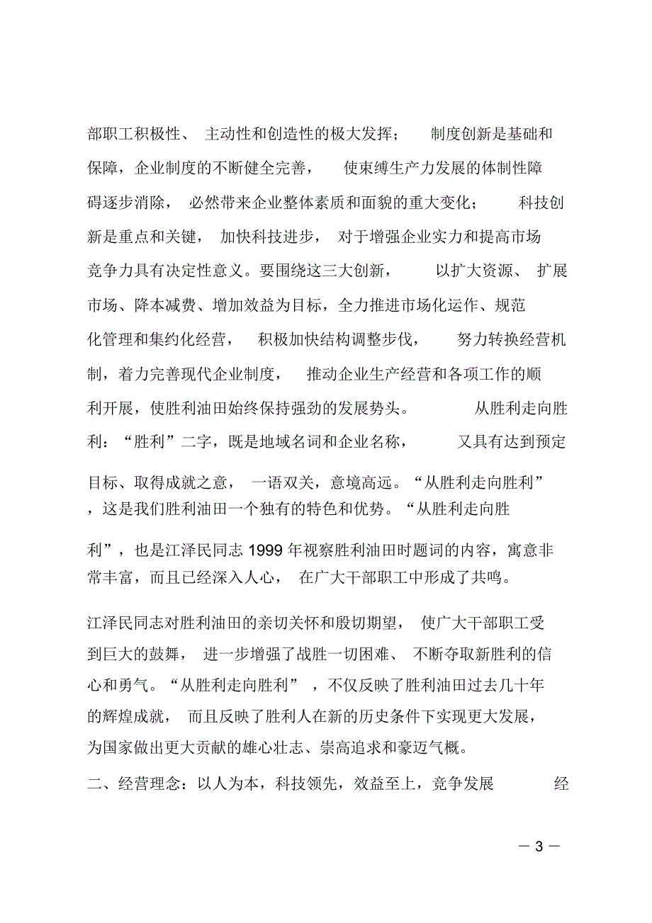 文化标志性语言及阐释(精选多篇)_第3页