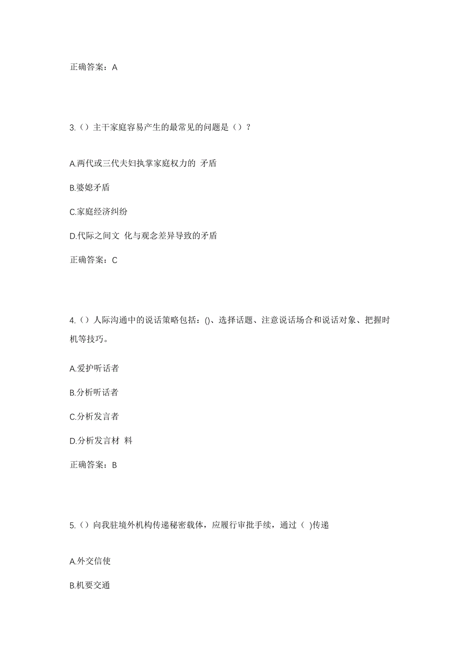 2023年云南省大理州鹤庆县草海镇小水美村社区工作人员考试模拟题及答案_第2页