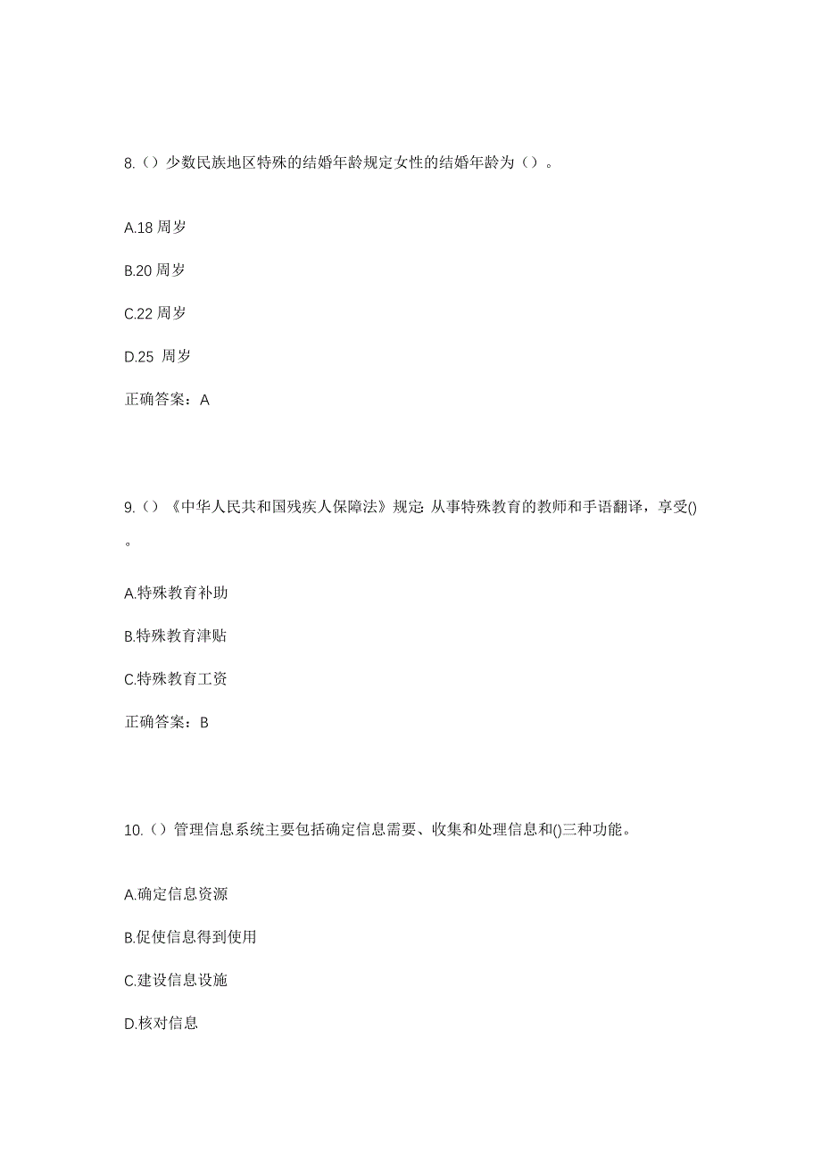 2023年云南省大理州鹤庆县草海镇小水美村社区工作人员考试模拟题及答案_第4页