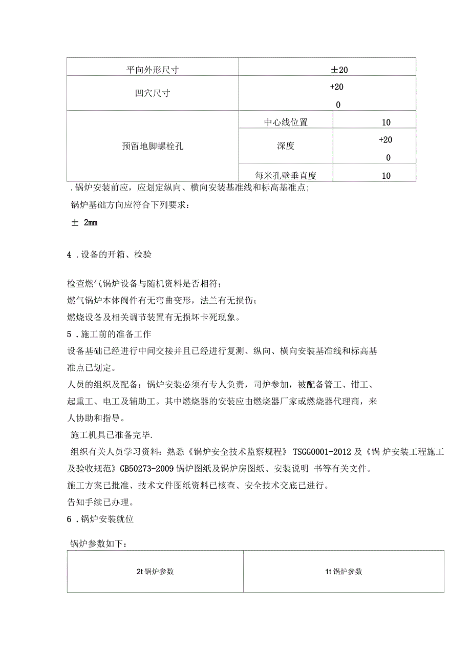 燃气锅炉安装施工方案_第2页